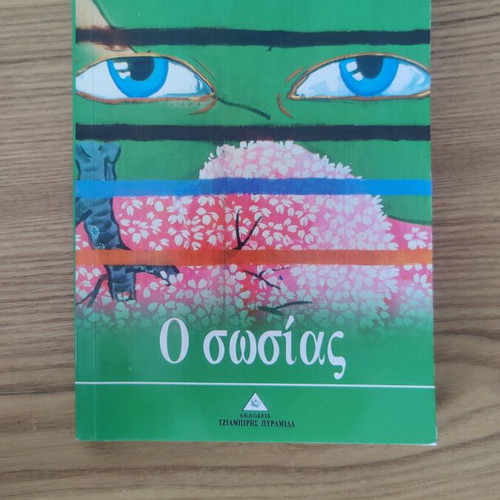 Literary book O sosias like new, softcover