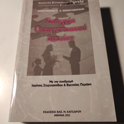 Family Law Elements used book by Konstantinos Panagopoulos
