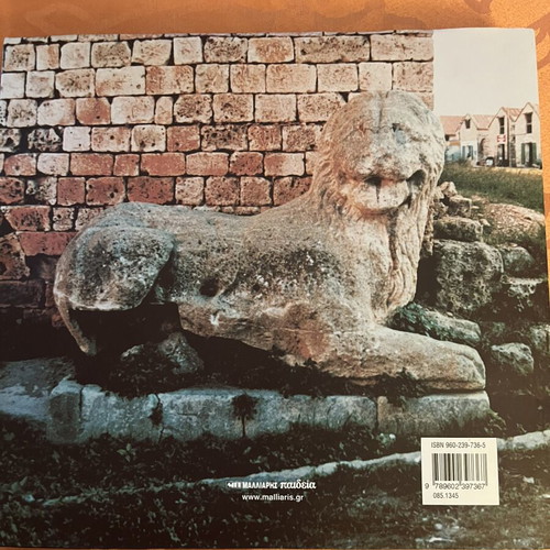 Synomilia Me Tin Adelfi Mou Ammohosto book like new, 2nd edition 2003