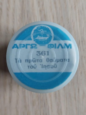 ARGO film new, The First Miracles of Jesus - John the Baptist