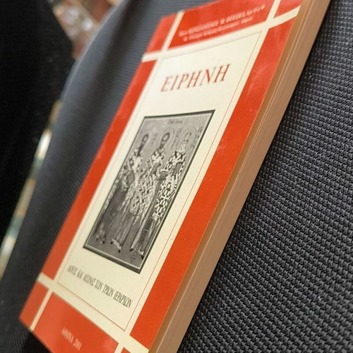 Eirini: Speech and Struggle of the Three Hierarchs by Konstantinos M. Fouskas