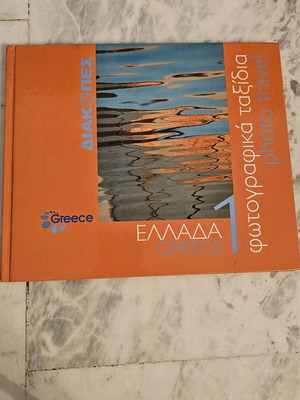 Collectible Photo Travel Greece 1 Album like new with CD-ROM