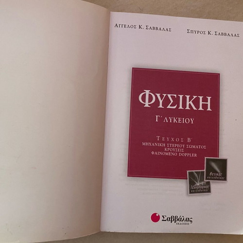 Physics Grade 3 High School textbook like new