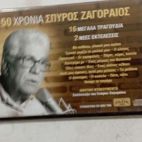 Spyros Zagoraios 50 Years CD like new, laiko