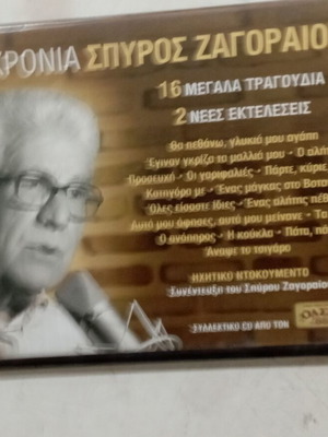 Spyros Zagoraios 50 Years CD like new, laiko
