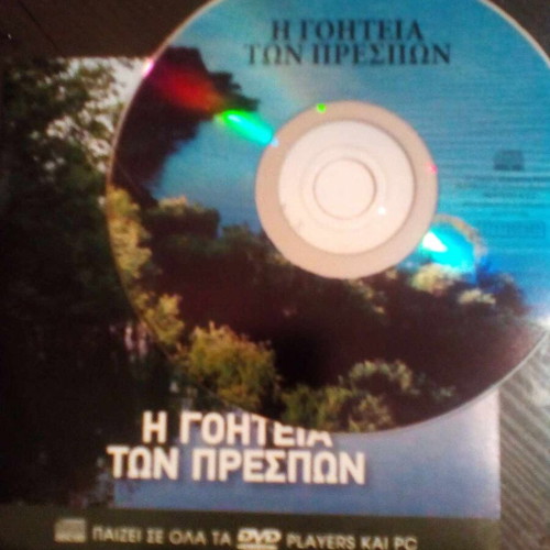 The Charm of Prespa DVD used, documentary