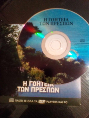 The Charm of Prespa DVD used, documentary