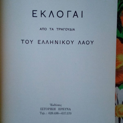 Dimotika Tragoudia Eklogai book used, Greek folk songs