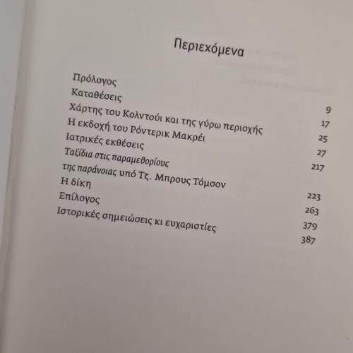 The Bloody Chamber book new, Greek edition