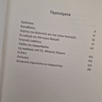 The Bloody Chamber book new, Greek edition