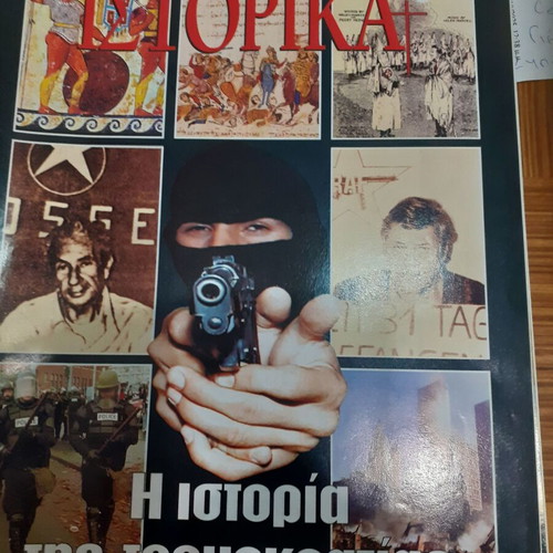 E Istorika 17/10/2002 The History of Terrorism like new