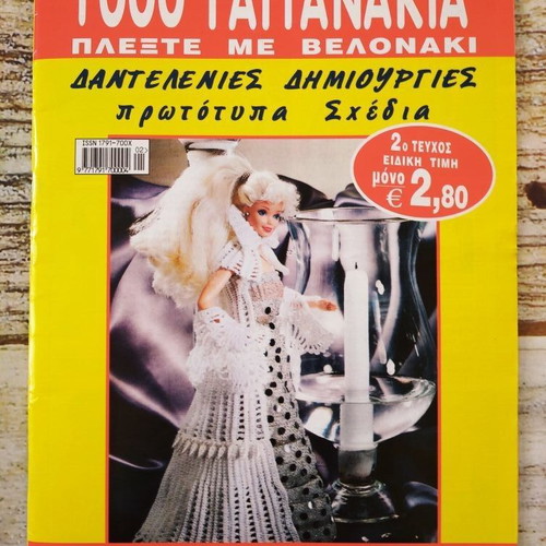 Knitting Magazine 1000 Gaitanakia new