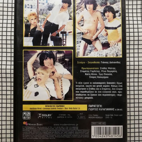 Ela N'agapithoume Darling DVD used