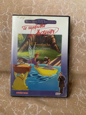 Η Τοσοδούλα & Άλλες Ιστορίες DVD Κινούμενα Σχέδια