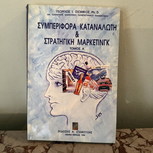 Consumer Behavior & Marketing Strategy Book Volume A by Georgios I. Siomkos