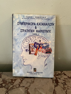 Consumer Behavior & Marketing Strategy Book Volume A by Georgios I. Siomkos