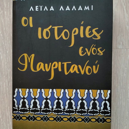 The Stories of a Mauritanian new book