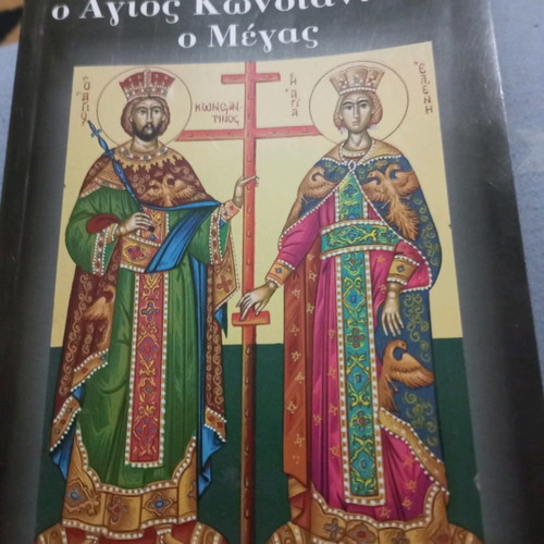 The Holy Elena and Saint Constantine the Great book used