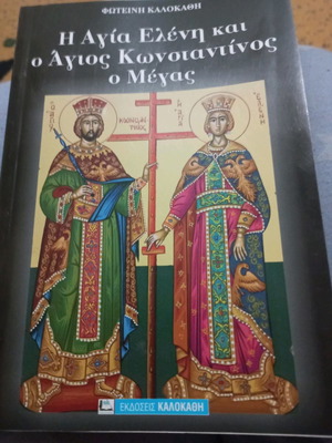 The Holy Elena and Saint Constantine the Great book used