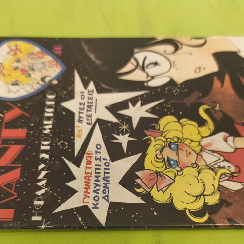 Candy Candy comic book issue 46