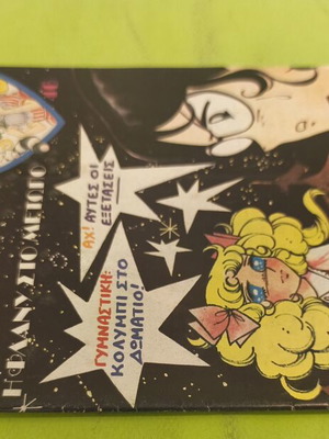 Candy Candy comic book issue 46