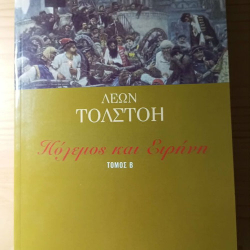 War and Peace Volume B like new, Greek edition