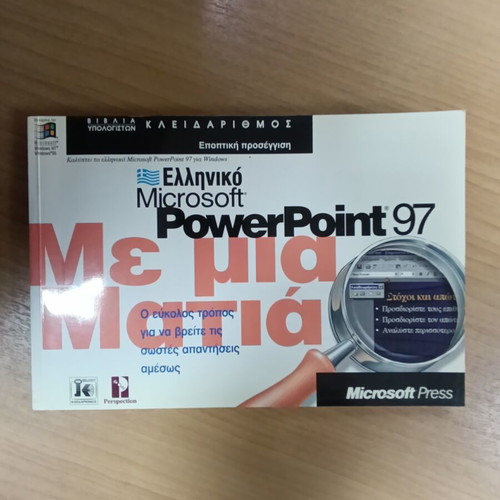 PowerPoint 97 Me Mia Matia manual used, Greek