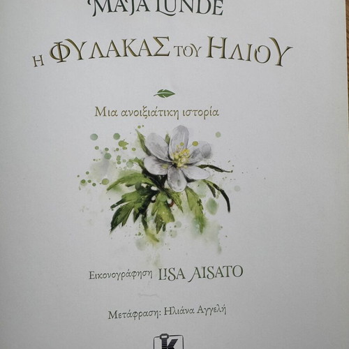 The Guardian of the Sun by Maja Lunde hardcover like new