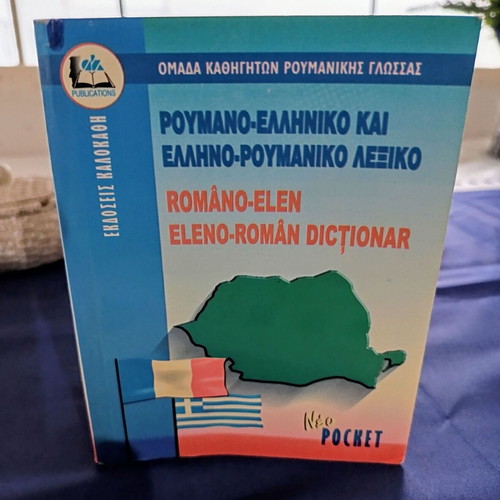 Romanian-Greek and Greek-Romanian Pocket Dictionary, Ekdoseis Kalokathi