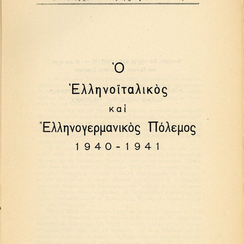D. Zafeiropoulos The Greco-Italian and Greco-German War 1940-41 used book