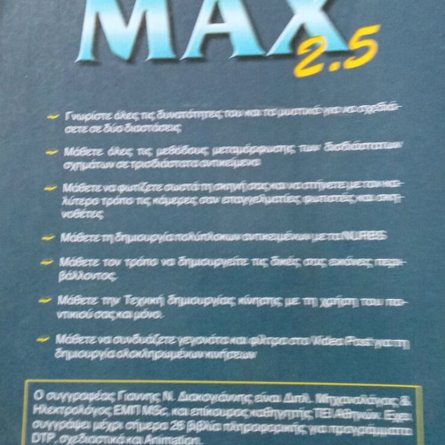 3D STUDIO MAX 2 and 2.5 guides like new, 2 volumes