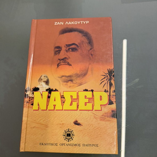 Naser by Jean Lacouture book like new