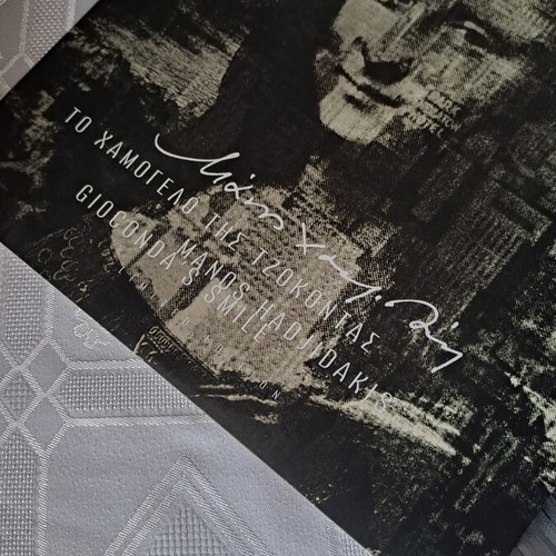 Gioconda's Smile vinyl like new, Manos Hadjidakis