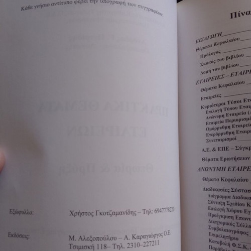 Praktika Themata Etairion book like new, theory and practice
