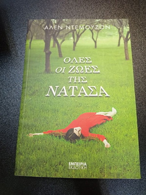 All the Lives of Natasha book like new