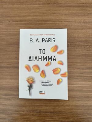 The Dilemma by B. A. Paris used, Greek language