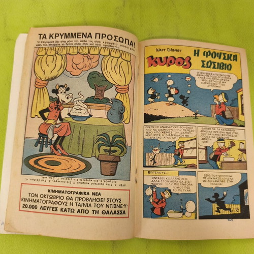 Miky Maous comic issue 588, Terzopoulos edition