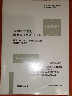 Advanced Mathematics Volume I used for First-Year Students