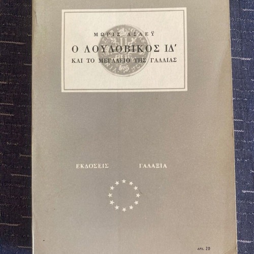 Louis XVI and the Glory of France book used, history