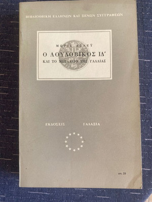 Louis XVI and the Glory of France book used, history