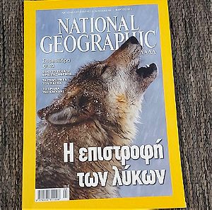 NATIONAL GEOGRAPHIC ΜΑΡΤΙΟΣ 2010