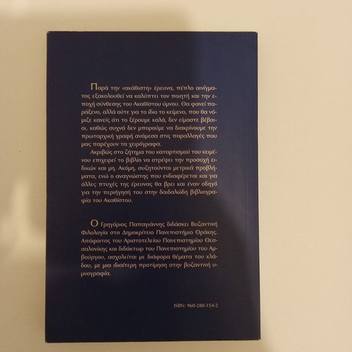 Akathistos Hymnos book by Grigorios Papagiannis