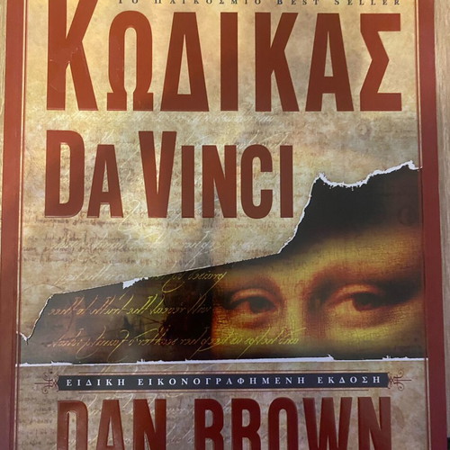 The Da Vinci Code special illustrated edition new