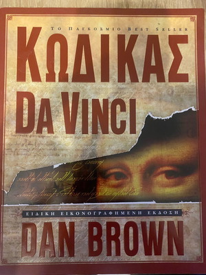 The Da Vinci Code special illustrated edition new