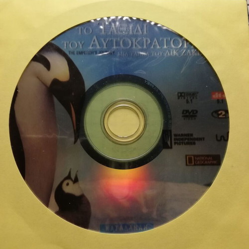 The Emperor's Journey DVD like new with Greek subtitles