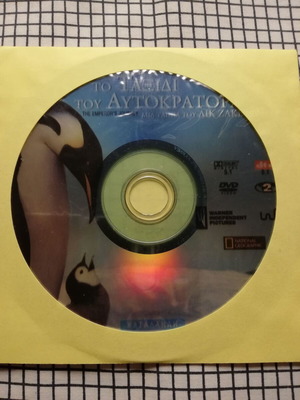 The Emperor's Journey DVD like new with Greek subtitles