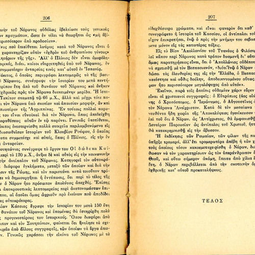 Ο βίος του Νέρωνος 37-68 μ.Χ. βιβλίο μεταχειρισμένο, ελληνικά