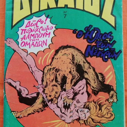 Dikaios T 14 comic used with colorful teams album