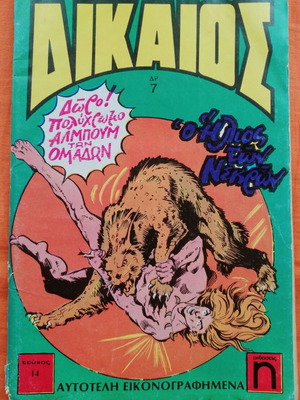 Dikaios T 14 comic used with colorful teams album