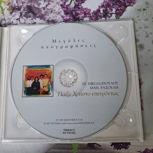 Play Christo Epeigontos CD like new, laiko